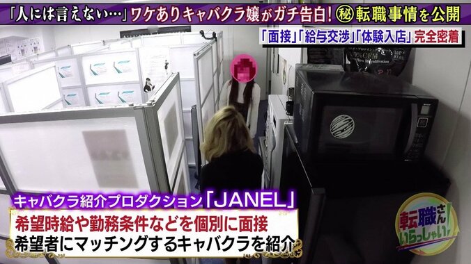 現役看護師のキャバクラ面接に密着！ 初めての“体験入店”で得た金額は？ 2枚目