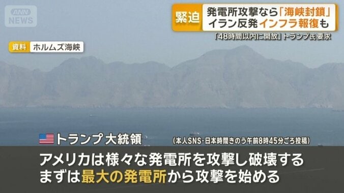 「48時間以内にホルムズ海峡開放を」