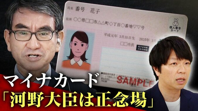 トラブル続発のマイナカードに不安「国は地方自治体の実情を知らない」正念場の河野大臣はどう対応？ 1枚目