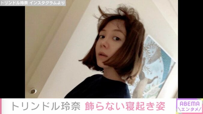 「芸術的なめんこさ」「可愛いの罪」トリンドル玲奈の“飾らない寝起き”姿にファン絶賛 1枚目