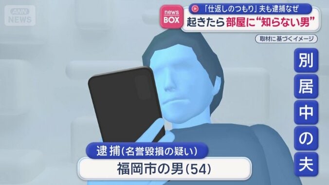 逮捕されたのは女性の夫