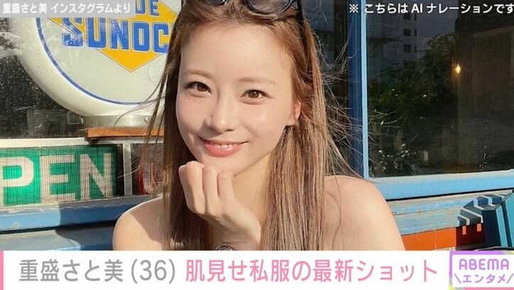 【写真・画像】重盛さと美（36）美ボディー際立つビキニ姿に絶賛の声「26歳の間違いでしょ？」「宇宙一かわいい」　1枚目