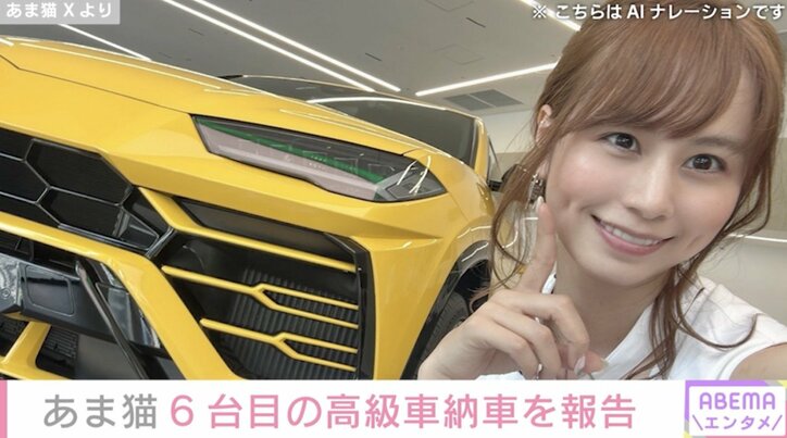 【写真・画像】愛車と写る水着姿が話題・あま猫「私にとっては初めて」6台目となる高級車の納車を報告 2枚目