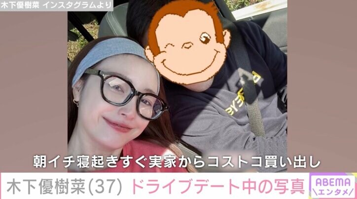 【写真・画像】木下優樹菜(37)ドライブデート中の写真公開 交際相手とベッドで寝ている姿が話題　1枚目