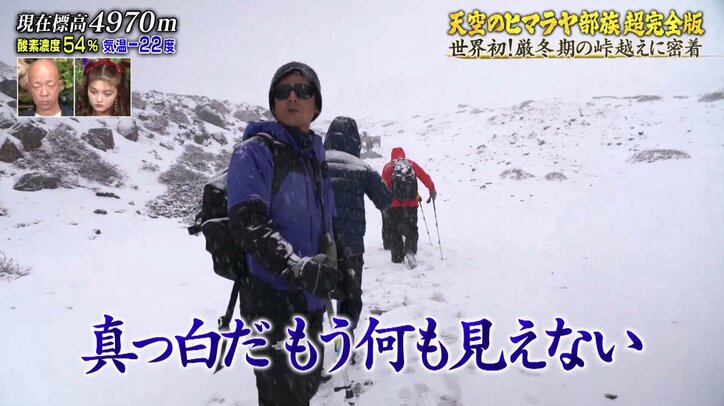 雪崩の危険がある環境で撮影スタッフが大揉め！ 難所を迎えナスD「撮影するのは間違いなく、世界で初めて」