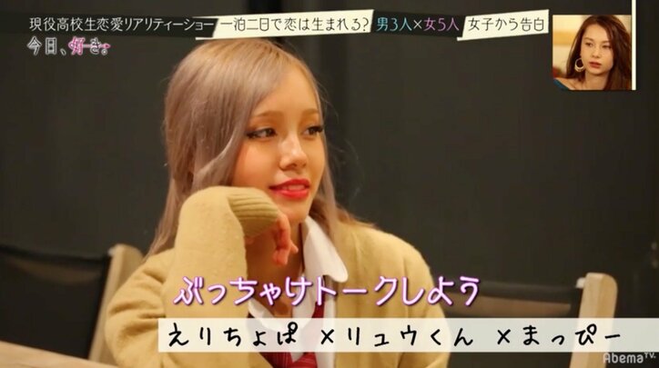 高級別荘で過ごす夜、高校生たちの恋が動き出す　恋愛リアリティショー『今日、好きになりました』第2話