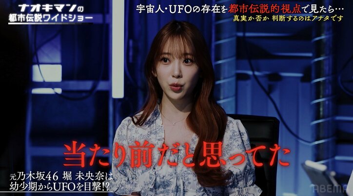 【写真・画像】堀未央奈、学生時代によく目撃していた“衝撃のモノ”を告白「当たり前だと思ってました」　2枚目