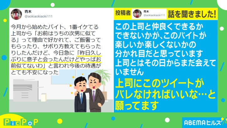 可愛がってくれる上司から“まさかの発言”…部下「今後の待遇がとても不安」