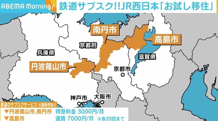 “鉄道サブスク”を利用して仕事を続けながら地方移住 JR西日本が「お試し移住」プロジェクト