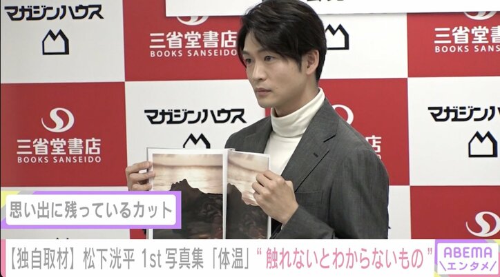 松下洸平、写真集撮影で休むことの大切さを学ぶ「朝ドラに出させていただいてから、チャンスを1つでも無駄にしたくないという思いもありました」