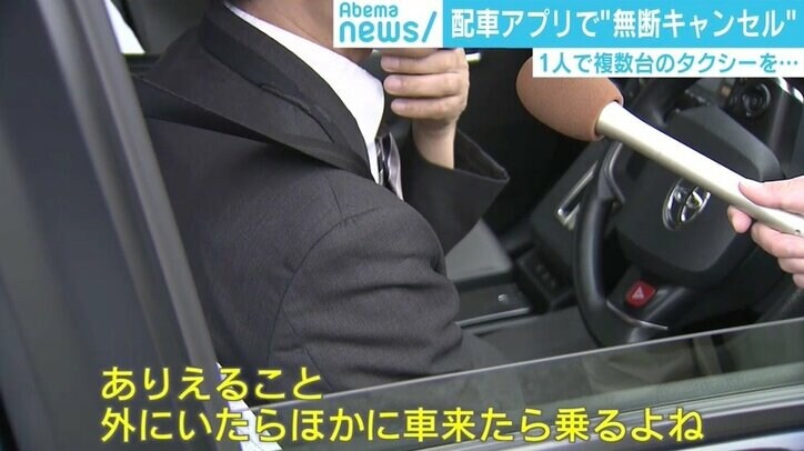 配車アプリの“無断キャンセル”にタクシー業界悲鳴、キャンセル料請求も困難