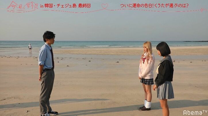 ギャル、好きな人を清楚系モテ女子に奪われ号泣　スタッフに抱えられ…「辛いです」『今日好き』チェジュ島編最終回