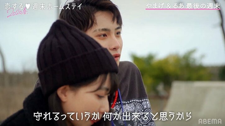 やまげが嫉妬心を露わに…感情むき出しにする姿にめるるも胸キュン「かっこよすぎ」 『恋ステ』#9