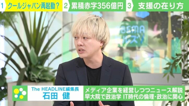 【写真・画像】「クールジャパン」356億円赤字から再起動できるのか？ “政府が本当にすべきこと”を考える　3枚目