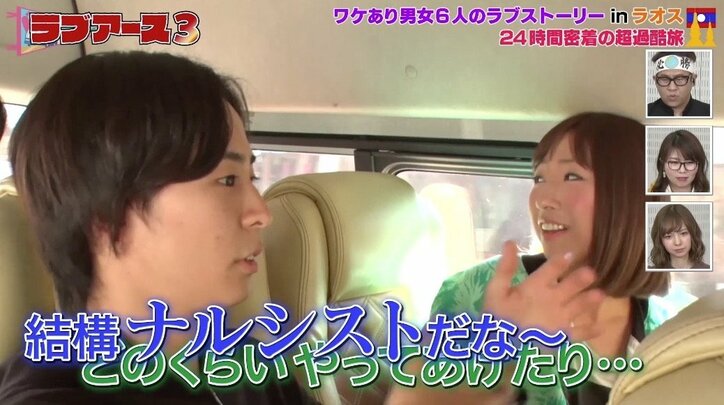 ナルシストの忠告に視聴者も同意？！　愛情が重い“元保育士”に「ヤバい系だ…」