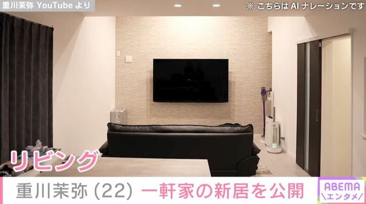 重川茉弥の新居