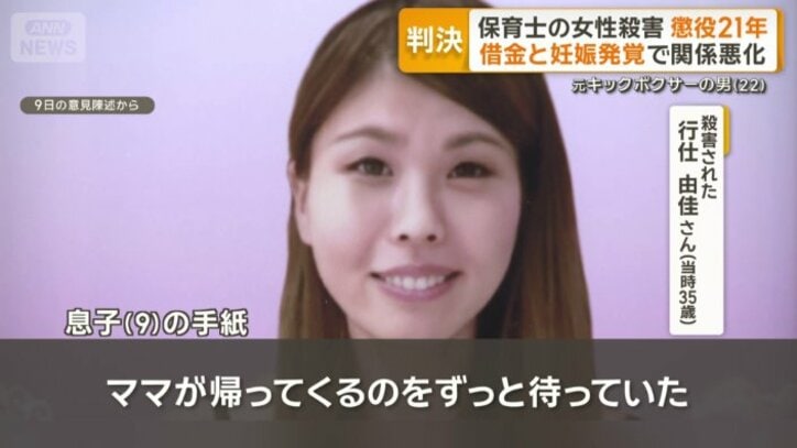 行仕由佳さん（当時35）