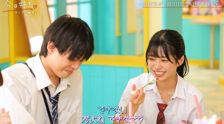 上目遣いがかわいすぎる西野七瀬似の清楚系高3女子、イジりながらもドキッとさせるしゃべり方にスタジオも釘付け「すごい会話してる!」『今日好き』カンヌン編第1話