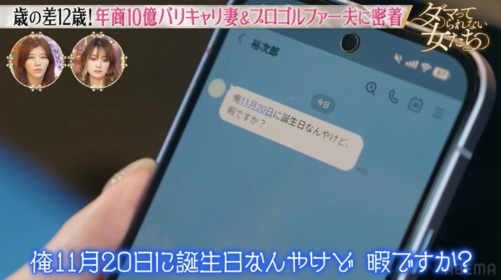 【写真・画像】「胸元を開けていて…」”年商10億”バリキャリ妻と出会った当時は”無一文”…12歳差婚の夫が当時の心境を告白　2枚目