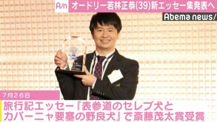 オードリー若林、新エッセイ集『ナナメの夕暮れ』発表へ　“自分探し”の完結編