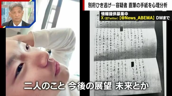 八田與一容疑者が交際相手に宛てた直筆の手紙を入手　「直情的なタイプで犯罪を犯した後のことなんて考えない」心理学者が分析