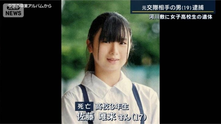 佐藤唯来さん(17)