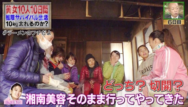 「美容クリニックに行って…」過酷すぎてモデルが整形告白? ナスD指揮の元、美女10人がサバイバル!