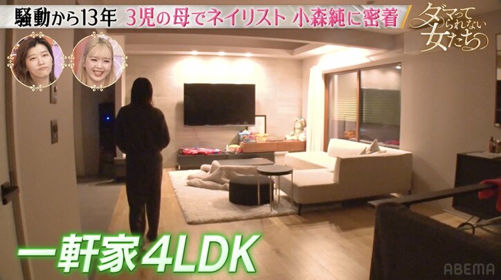 【写真・画像】3兄弟の母・小森純、4LDKの自宅を公開　2枚目