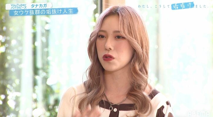 歯並びコンプレックスの小学生が、レディ・ガガに憧れ読モに…人気YouTuberタナカガ、「女ウケ抜群の垢抜け人生」を振り返る