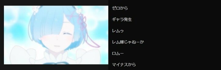 制服JK姿のエキドナが可愛すぎる!? 「Re:ゼロから始める異世界生活 第2期」#4／ABEMA的反響まとめ