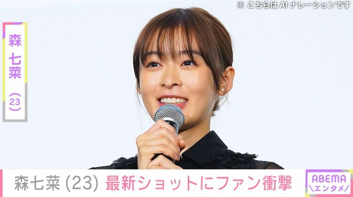 森七菜 Instagramより