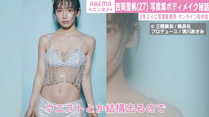 吉岡里帆、2年ぶりにグラビア写真集発売！ボディメイク秘訣は「あまり痩せすぎない」