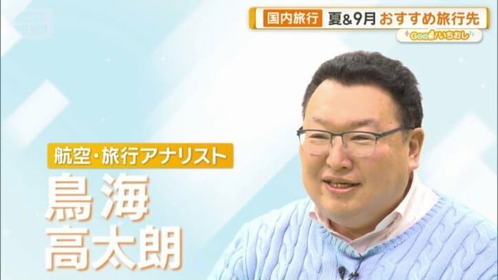 航空・旅行アナリストの鳥海高太朗さん