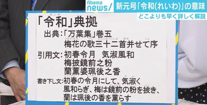 「生前退位のめでたさも強調」「驚きあった」　平成に変わる新元号『令和』に