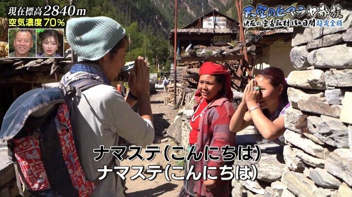 「この手の番組、世界遺産」「ナスDに感謝」と視聴者歓喜　『ナスDの大冒険TV』“天空のヒマラヤ部族”編ディレクターズカット版が放送スタート