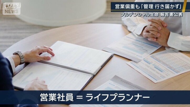 営業社員=ライフプランナー