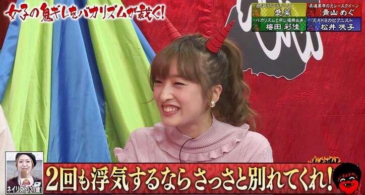 元AKB松井咲子&元NMB48梅田彩佳、浮気されても「怒れない」と告白 バカリズム「カモにされるタイプですね」