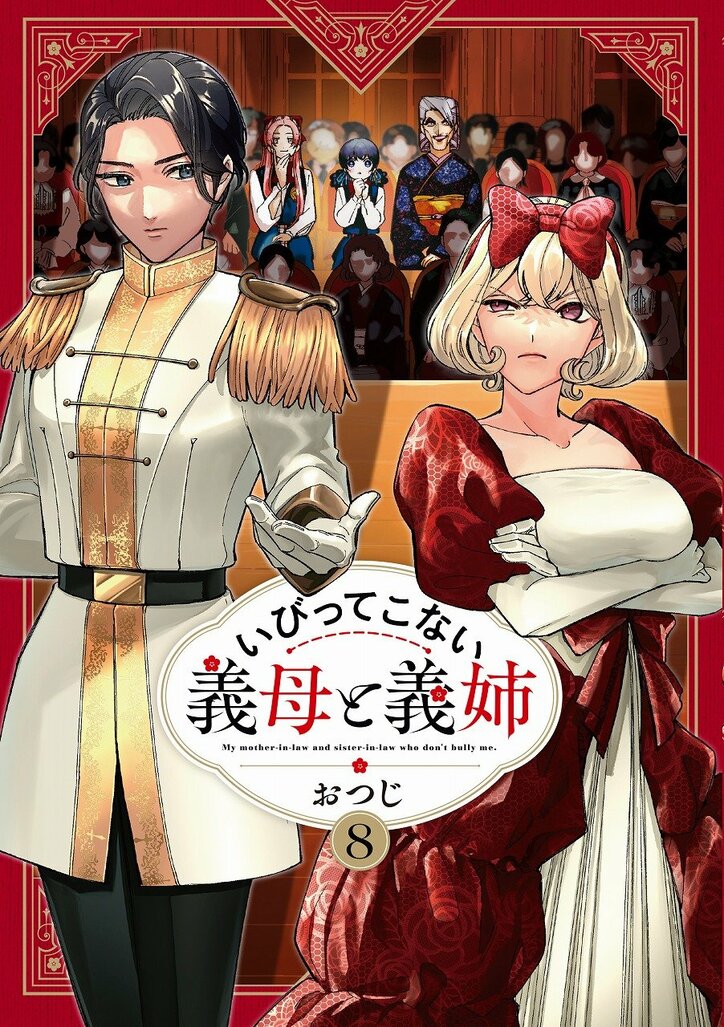 [Photos/Images] SNS Hit "My Stepmother and Stepsisters Aren't Wicked" to Be Adapted into a TV Anime in 2026! Teaser Visual and PV Released, Original Author's Celebration Illustration Also Unveiled 4th