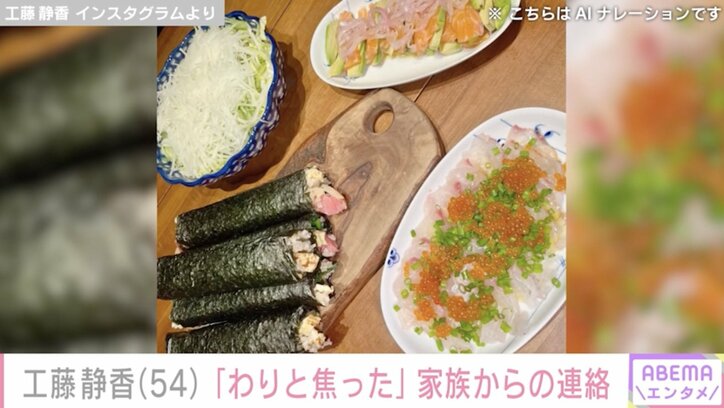 【写真・画像】工藤静香「ピロピロ星人から連絡があるまで…」家族からの指摘で焦って用意した料理　2枚目