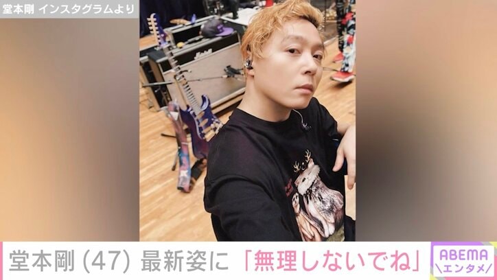 堂本剛 Instagramより