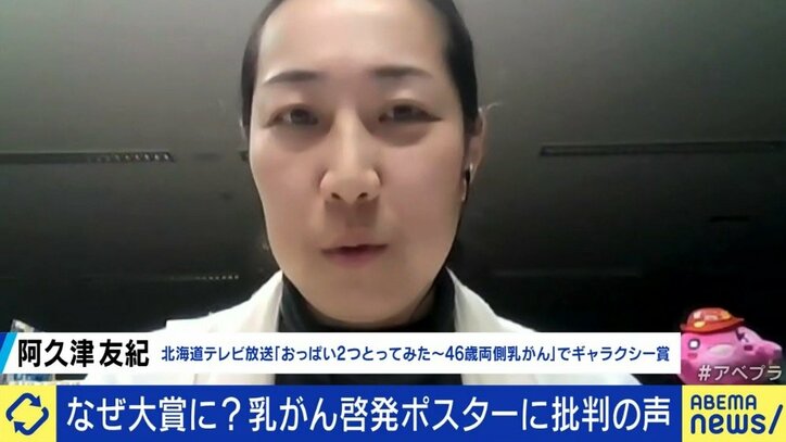 「ピンクリボン運動」のポスターに批判殺到…患者や家族を傷付けないことと、警鐘を鳴らすことの両立は可能なのか