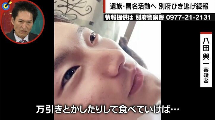 八田與一容疑者