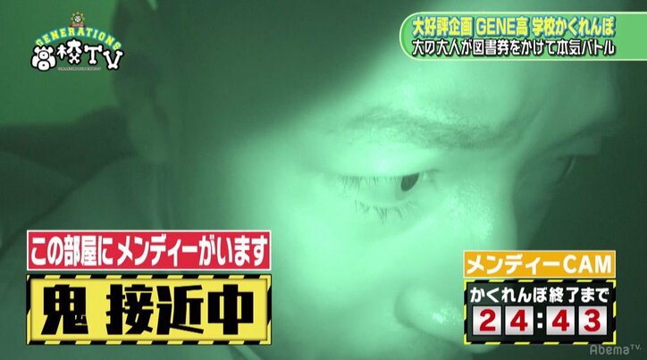 GENEメンバーが学校でかくれんぼ大会！　本気すぎて波乱の展開に（AbemaTV）