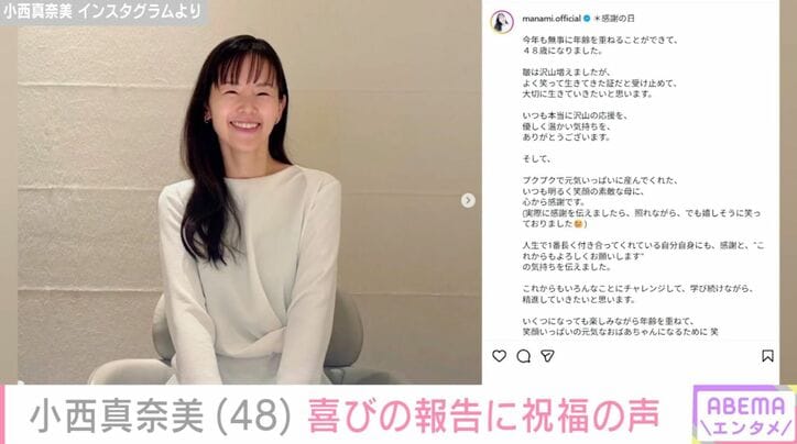小西真奈美 Instagramより