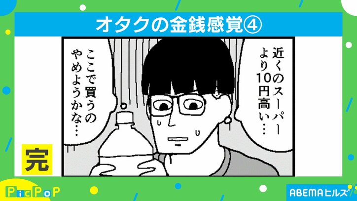 「お札はチケット」コミケと私生活の“金銭感覚の差”を描いた漫画が話題