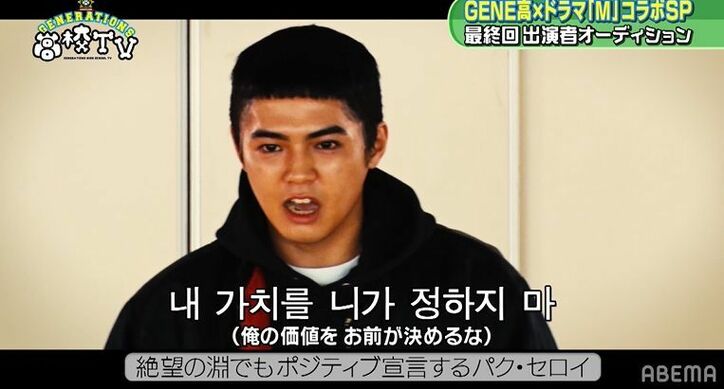 片寄涼太、『梨泰院クラス』パク・セロイのモノマネが上手すぎて亜嵐も驚き！