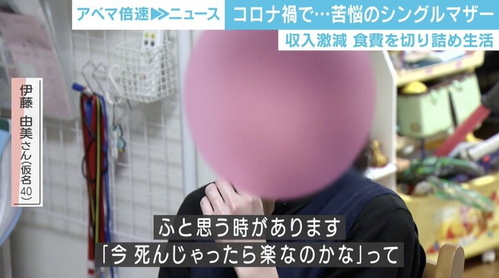 いま死んじゃったら楽なのかな コロナ禍で収入減少 食費切り詰め生活 苦悩のシングルマザー 国内 Abema Times