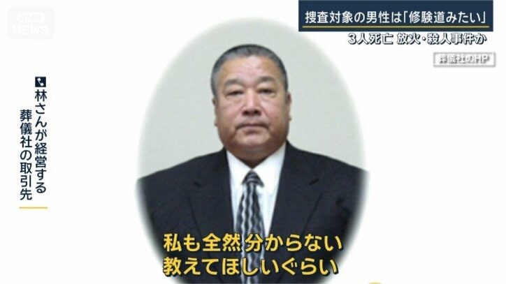 林さんが経営する葬儀社の取引先