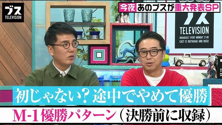 ゆにばーす・はら、M-1敗退コメントを求められ困惑『おぎやはぎの「ブス」テレビ』#93