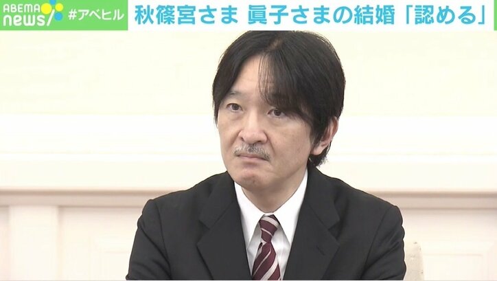 眞子さまの結婚「認める」、秋篠宮さまが初めて明言 “多くの人が納得し喜んでくれる状況”はどのように